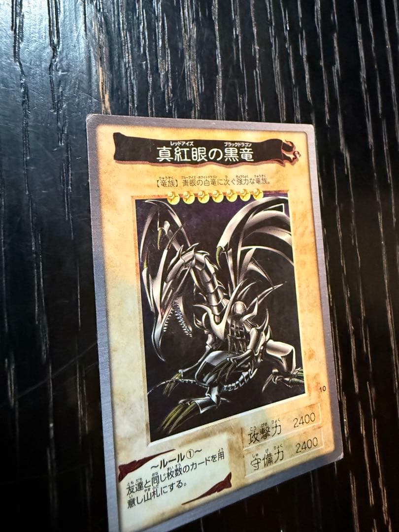 遊戯王 バンダイ版 真紅眼の黒竜（レッドアイズ・ブラックドラゴン） 1999年