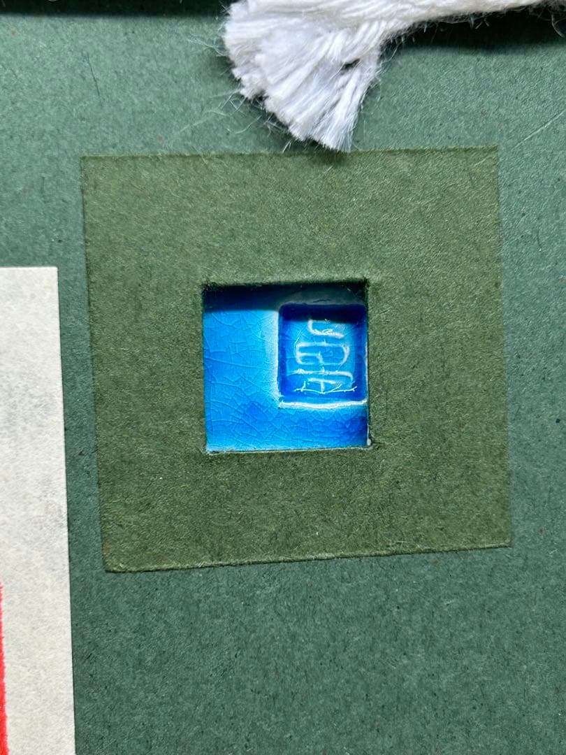 D0104）希少 人間国宝 加藤卓男 青釉胡姫文 陶板額 額装