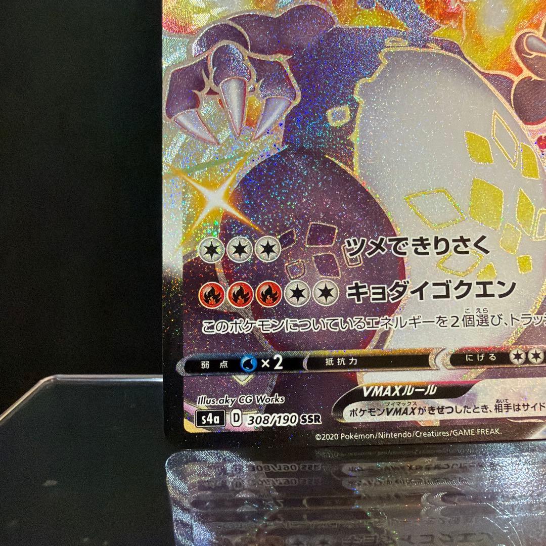 【ポケカ】リザードンVMAX 308/190 SSR