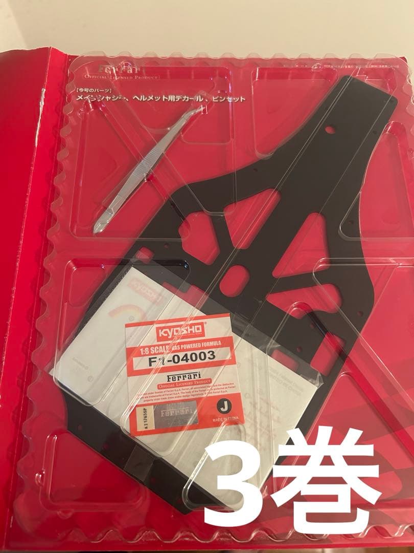 ディアゴスティーニ Ferrari F2004 1巻～78巻