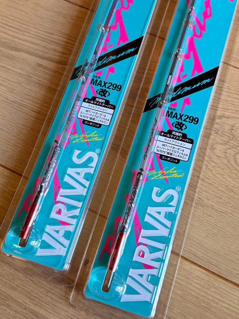 VARIVAS MAX299〈改〉ワカサギ竿 2本セット