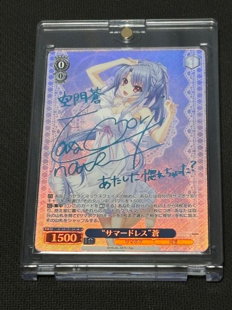 ヴァイスシュヴァルツ　Summer Pokets 蒼(Re:Edit) SP