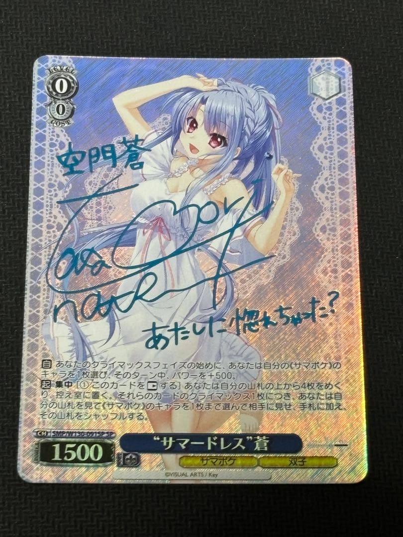 ヴァイスシュヴァルツ　Summer Pokets 蒼(Re:Edit) SP