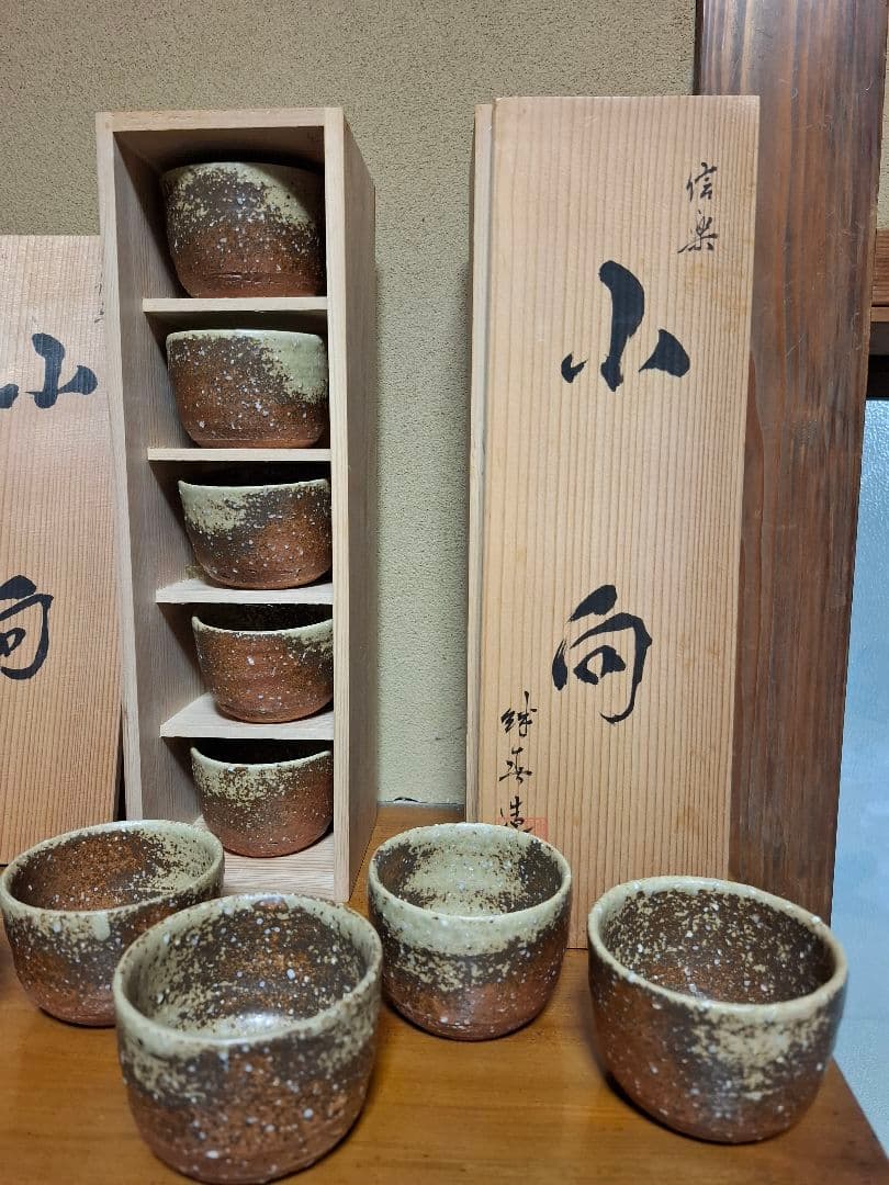 信楽焼　神崎継春作小向