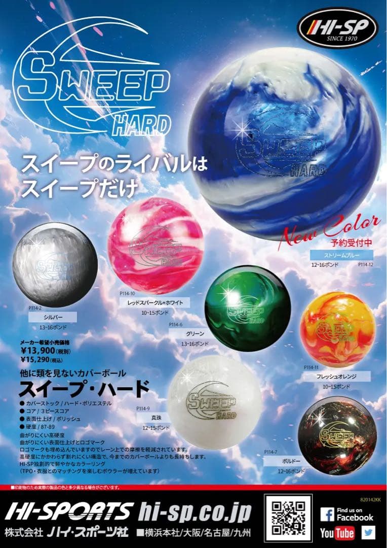 送料込み【新品】スイープ・ハード　ストリームブルー　15ポンド2オンス 1