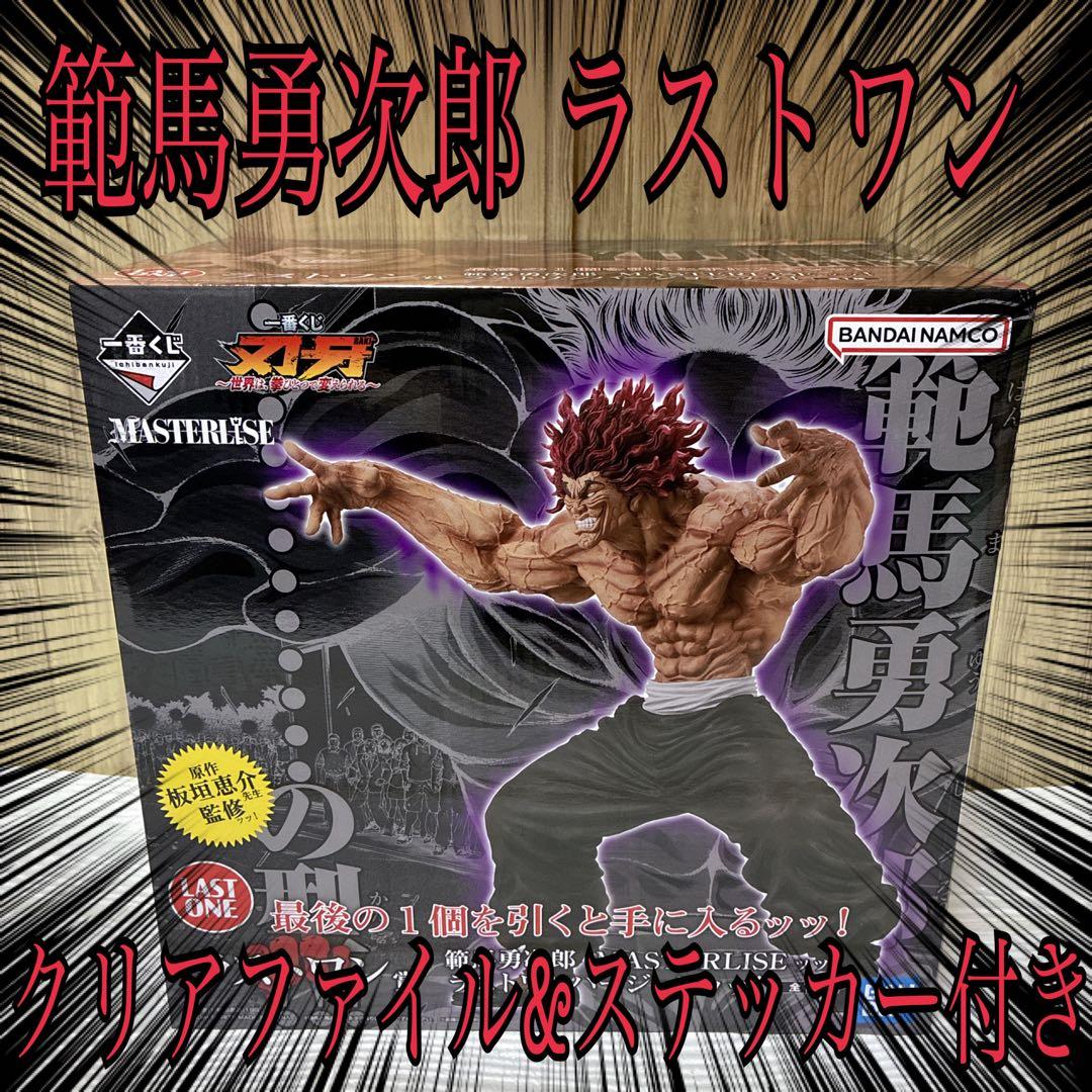 一番くじ 刃牙 ラストワン賞 範馬勇次郎 MASTERLISE フィギュア