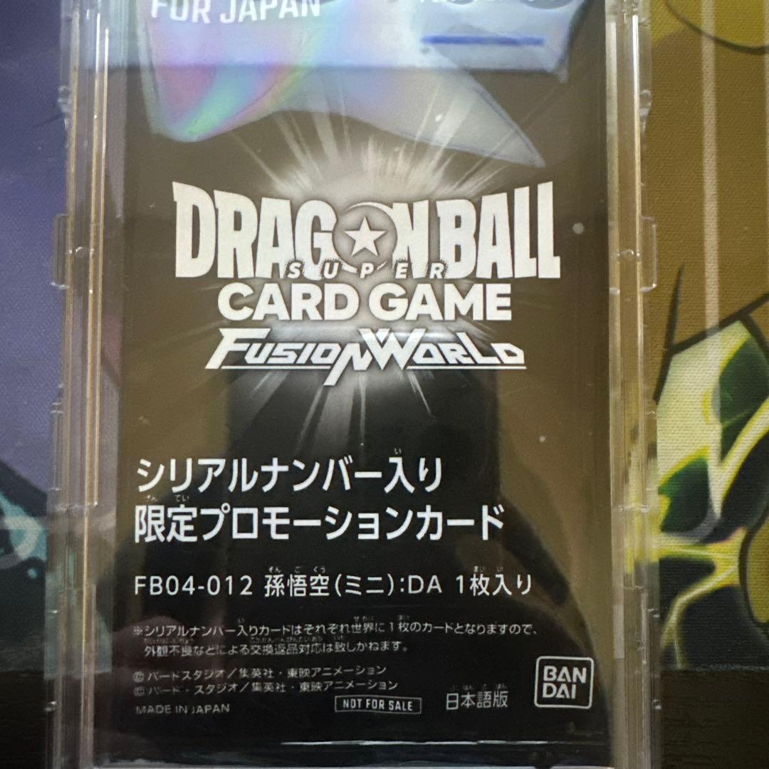 【未開封】孫悟空(ミニ)：DA - アルティメットバトル入賞