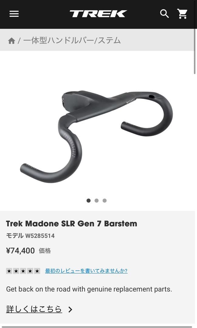 パーツ Trek Madone SLR Gen 7 Barstem