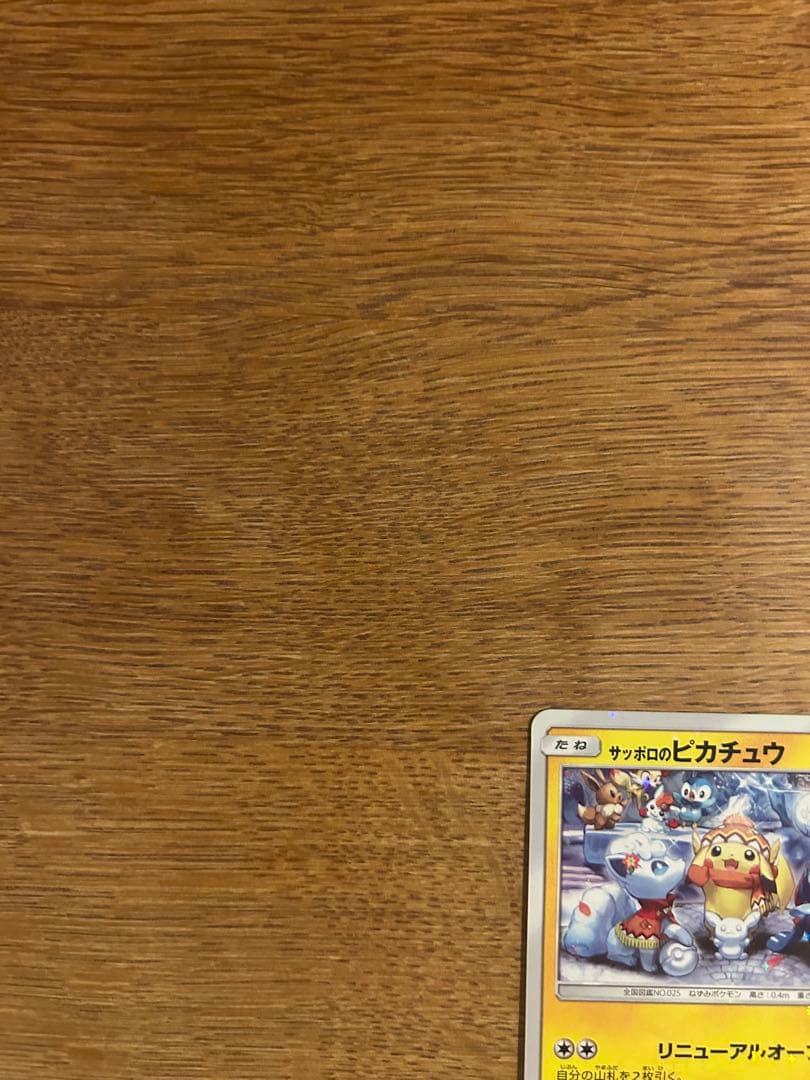 サッポロのピカチュウ その他　プロモ