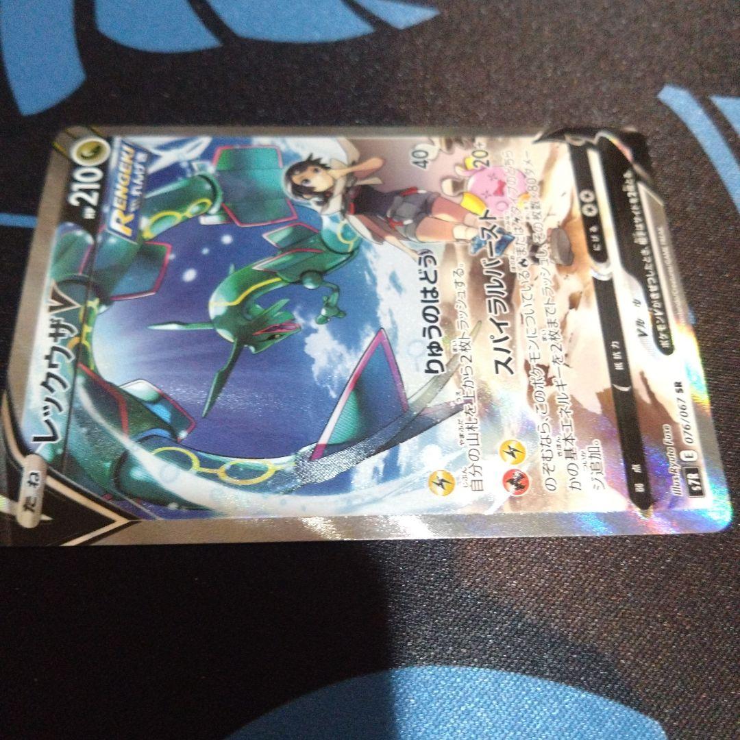 ポケモンカード　ポケカ　レックウザv　sr　sa　蒼空ストリーム　スペシャルアト
