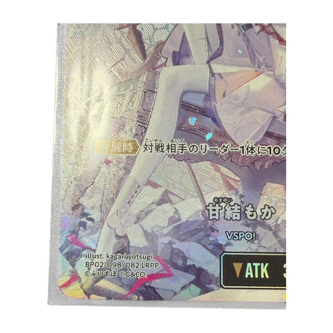 XrossStars クロスタ 甘結もか LRPP BP02-098/100