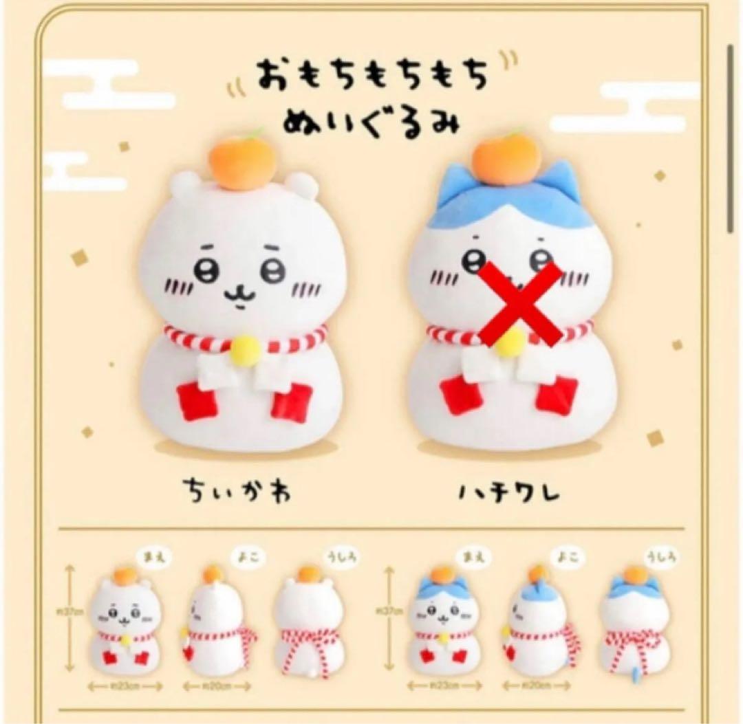ちいかわ 郵便局 おもちもちもち ぬいぐるみ 鏡餅 お正月