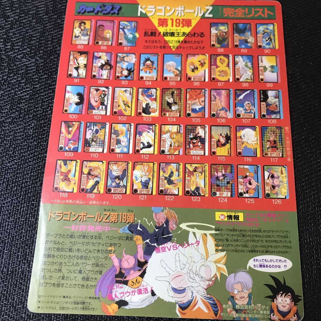 ドラゴンボール　ジャンボカードダス