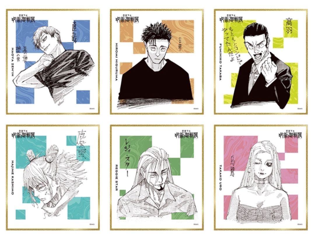 呪術廻戦展 色紙コレクション　全種セット（全24種入り）