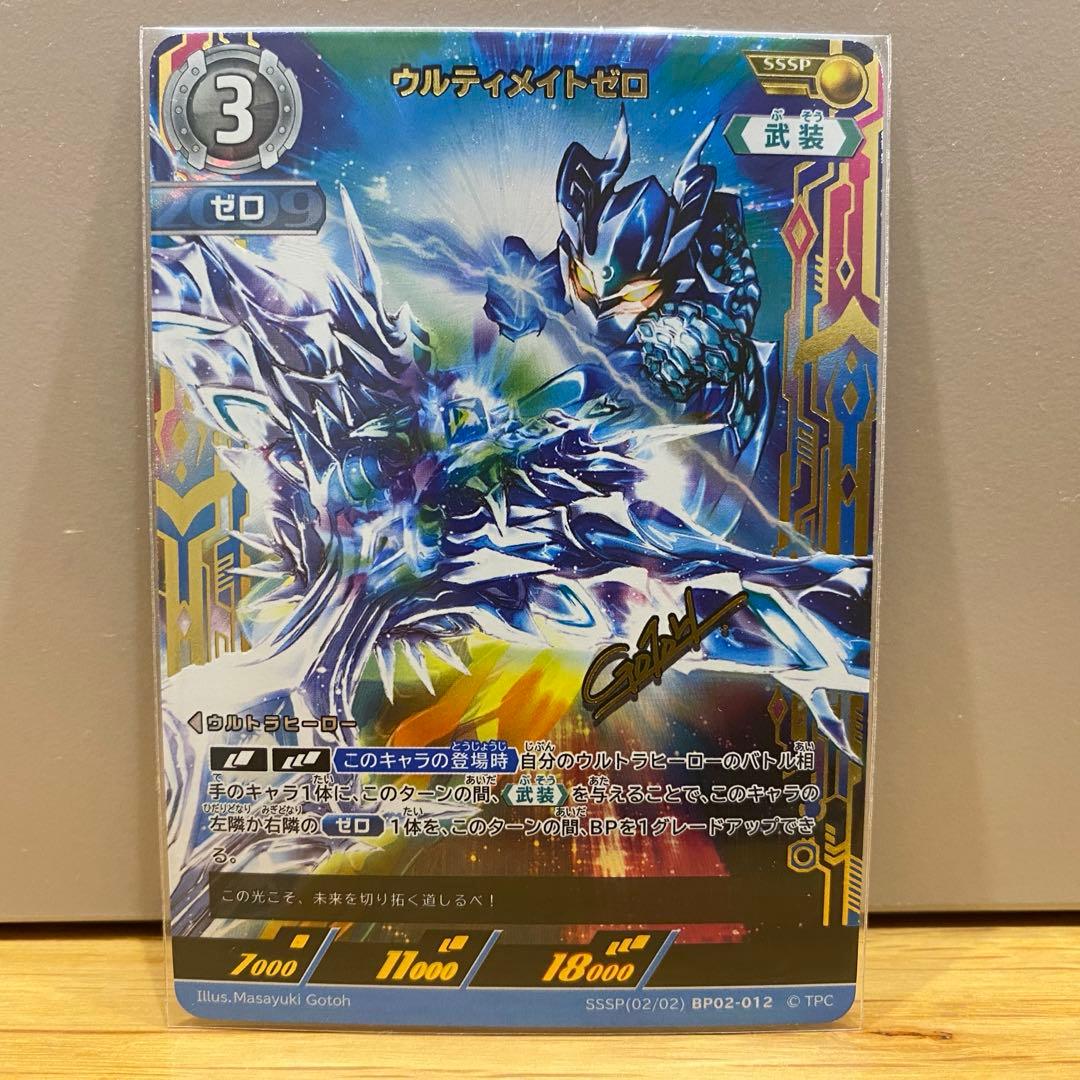 ウルトラマンカード　ウルティメイトゼロ　SSSP