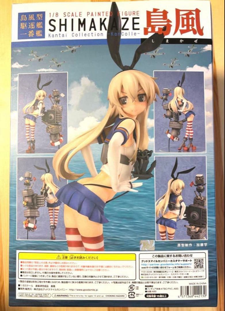 【未使用】グッドスマイルカンパニー 艦隊これくしょん -艦これ- 1/8 島風
