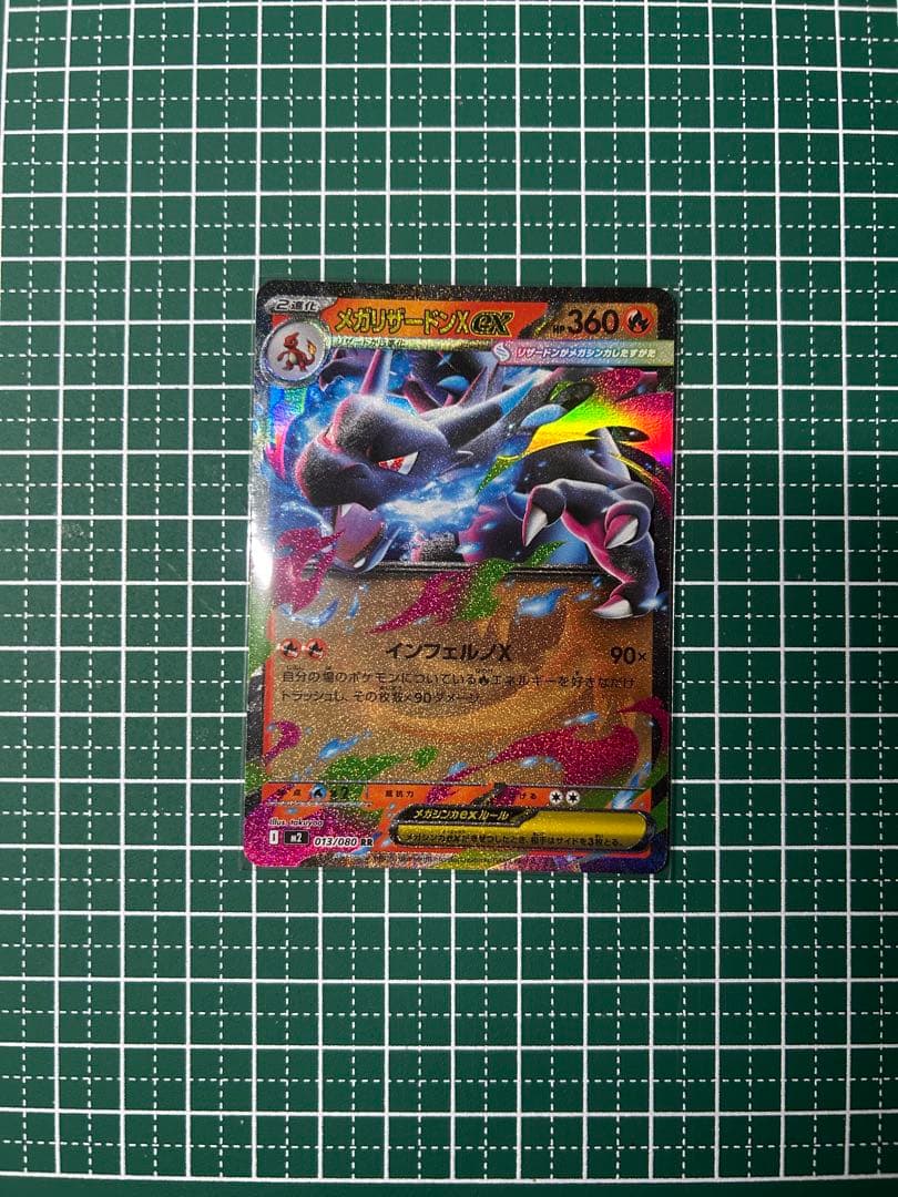 M2 メガリザードンX EX 013/080 RR エラーカード