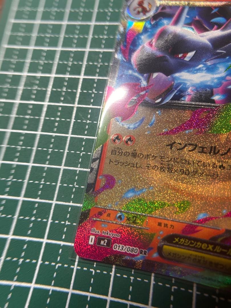 M2 メガリザードンX EX 013/080 RR エラーカード