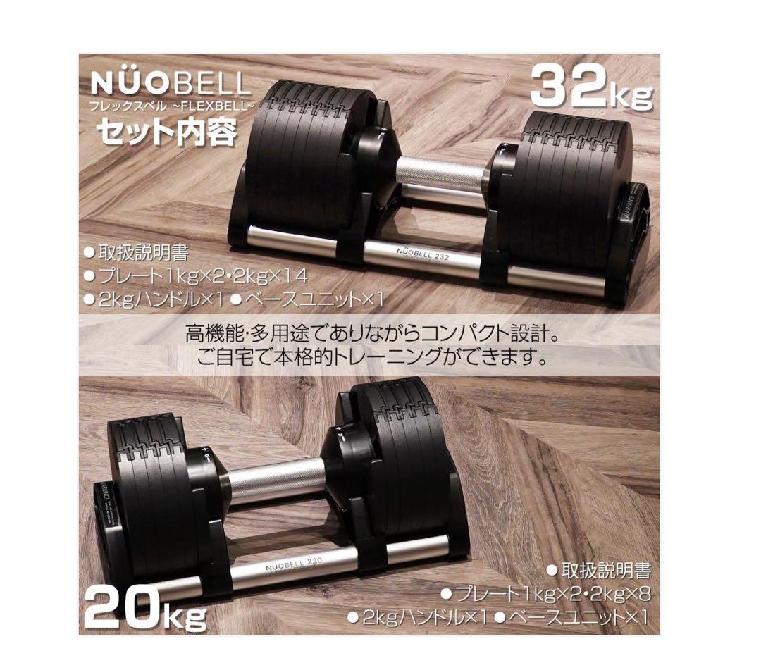 NÜOBELL FLEXBELL 32kg 2個セット