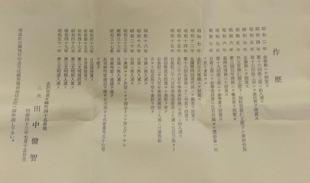 茶道具 薄器 朱塗 中次 二代 田中健智 新品