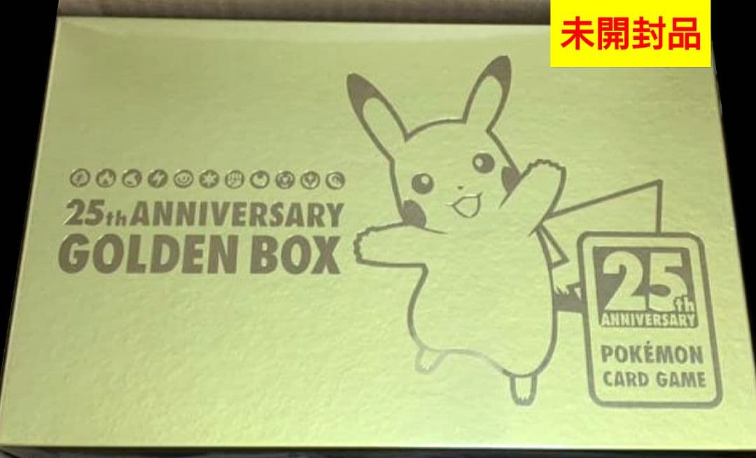 【未開封】ポケモンカード　25th ANNIVERSARY GOLDEN BOX
