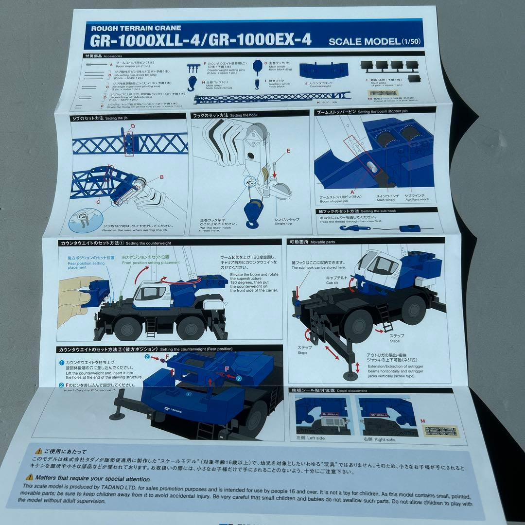 1/50 タダノラフテレーンクレーン　建機
