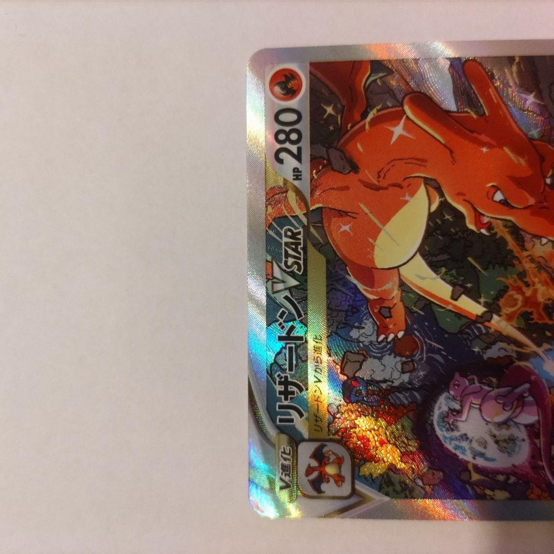 【メルカリ便】リザードンVSTAR SAR S12a VSTARユニバース