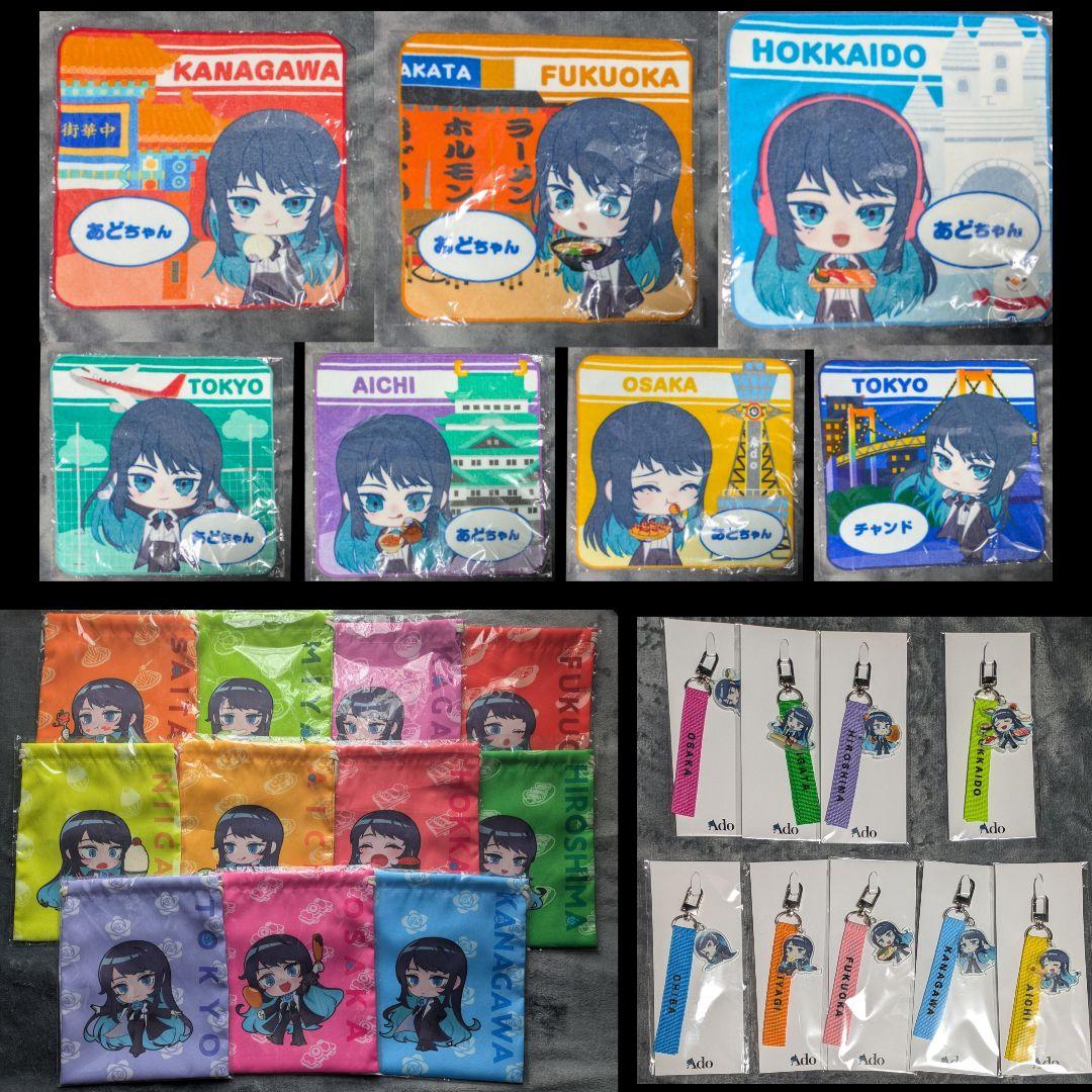 Ado ご当地 グッズ ハンドタオル 巾着 ストラップ