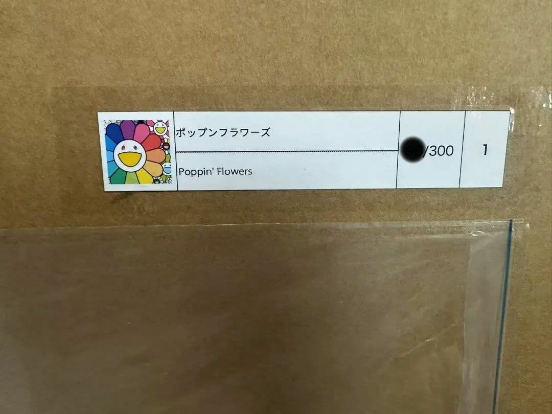 村上隆　ポップンフラワーズ