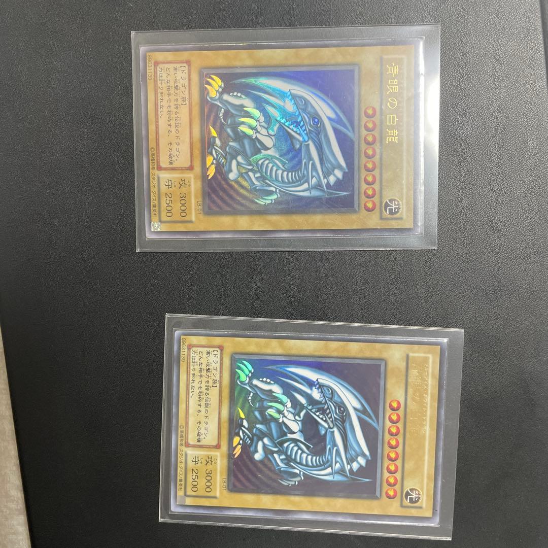 遊戯王 青眼の白龍 2枚 セット