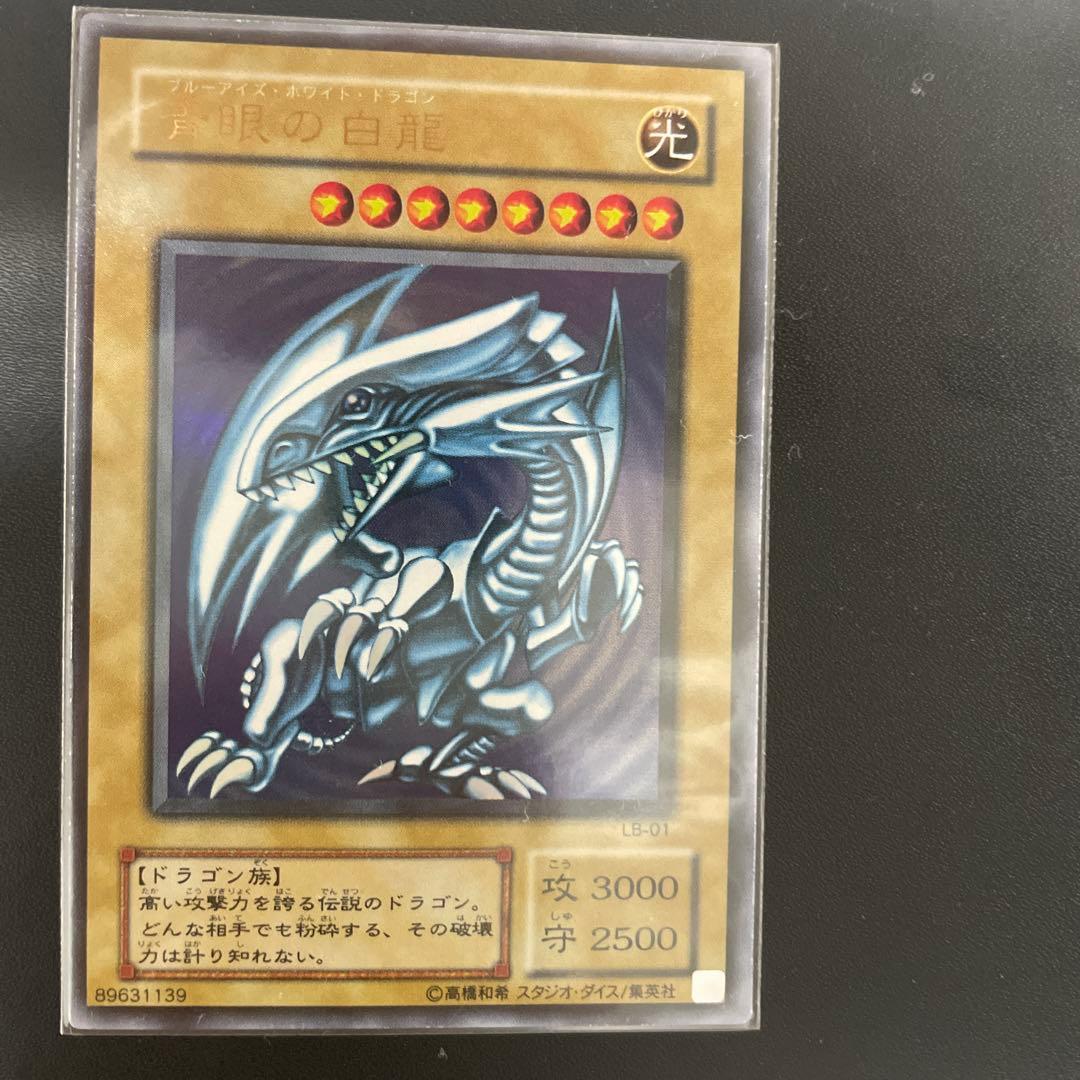 遊戯王 青眼の白龍 2枚 セット