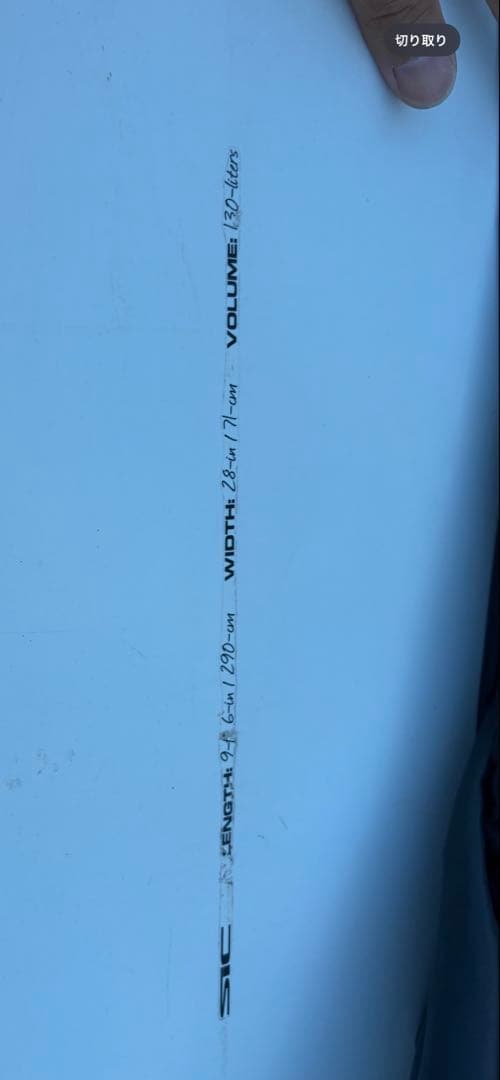 の*け様 SIC supボード ハードボード引き取り限定