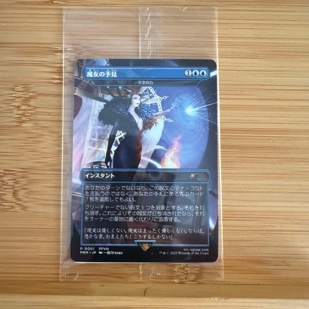 魔女の予見 否定の力 日本語版 ファイナルファンタジー 新品未開封
