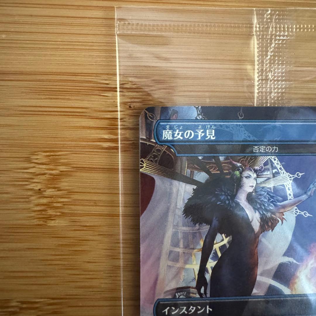 魔女の予見 否定の力 日本語版 ファイナルファンタジー 新品未開封