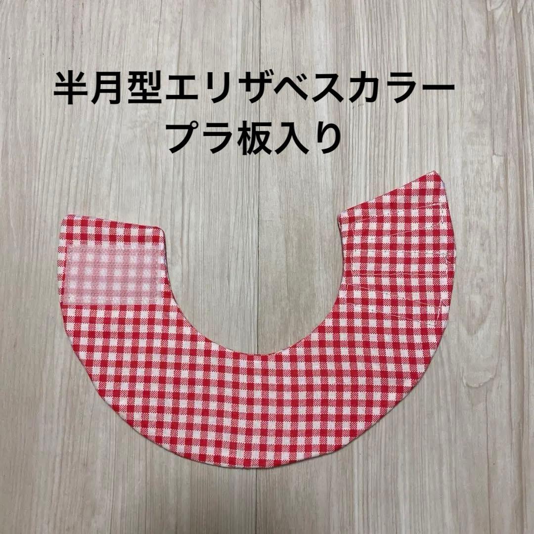 うさぎ用カラー／スタイ　セミオーダー用