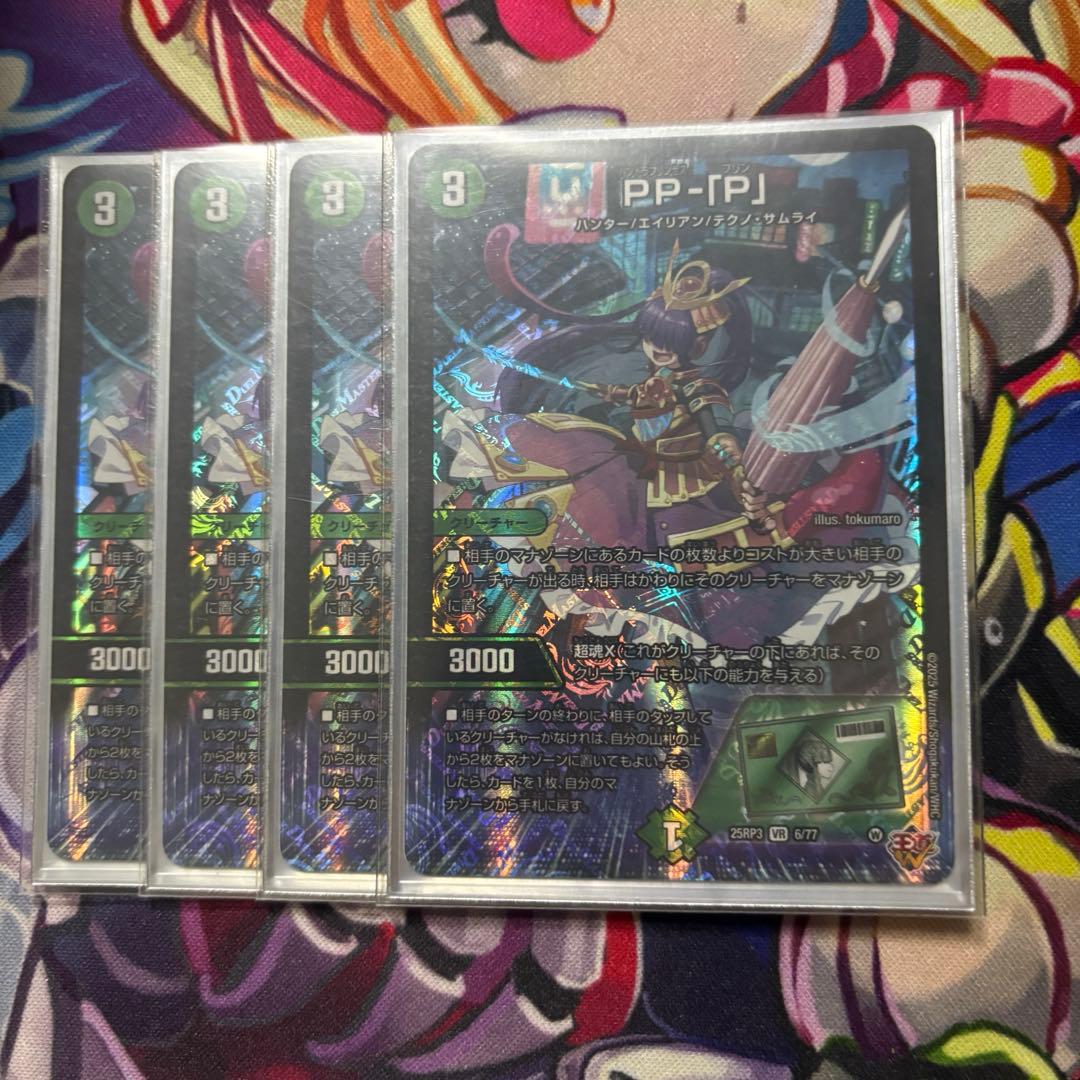 pp-「p」 パンドラプリンセスプリン