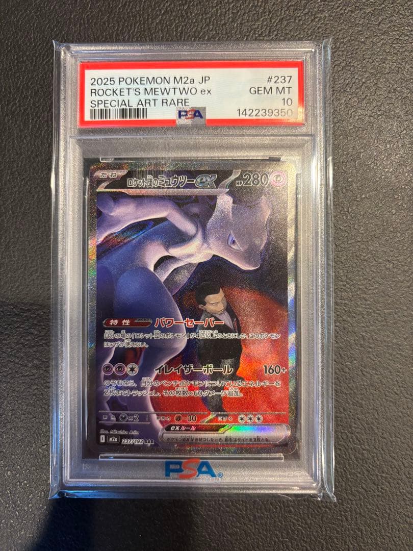 2025 ポケモンカード ロケット団のミュウツーex
