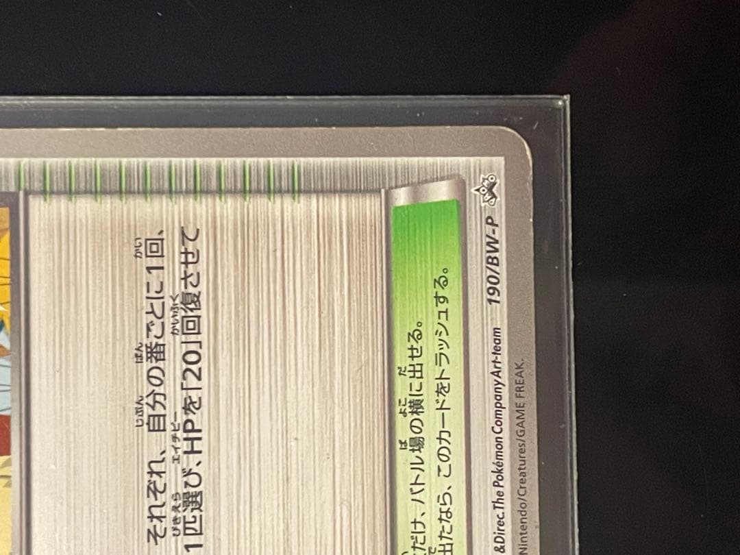 ポケモンカード ポケモンセンター プロモ 190/BW-P PROMO