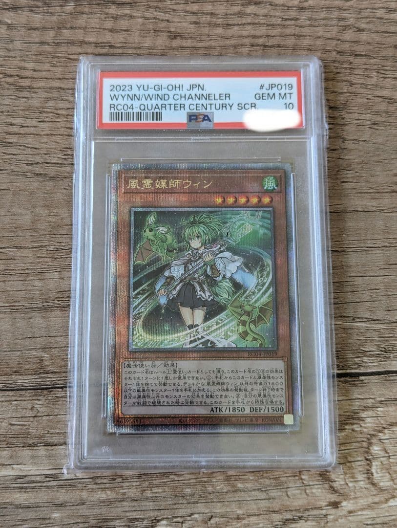 PSA10 風霊媒師ウィン25th クオシク