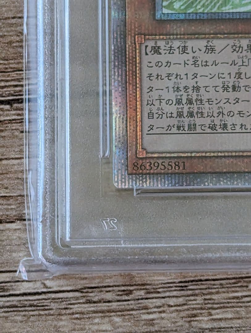 PSA10 風霊媒師ウィン25th クオシク