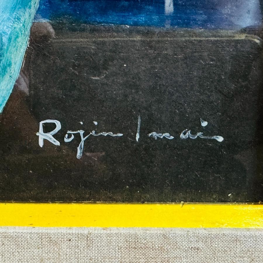 今井ロジン 油絵 「フリージア」F4号 サイン有 裏書有 額装 油絵 絵画 油彩