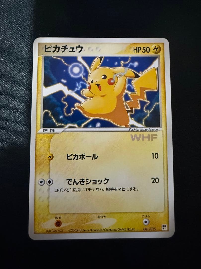 ピカチュウ WHF 001/015 超限定
