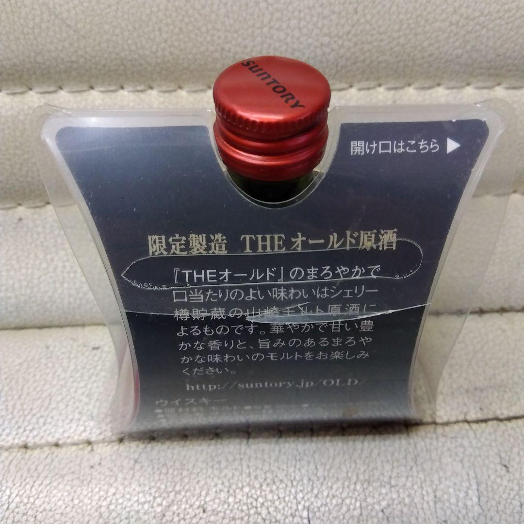 THEオールド原酒　山崎シェリー樽モルト非売品