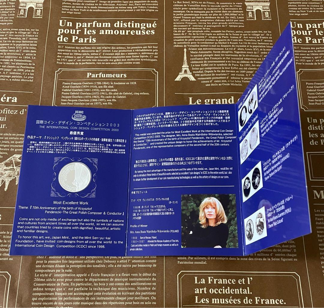 国際デザインコンペティション/2003/純銀メダル/造幣局純銀メダル　①
