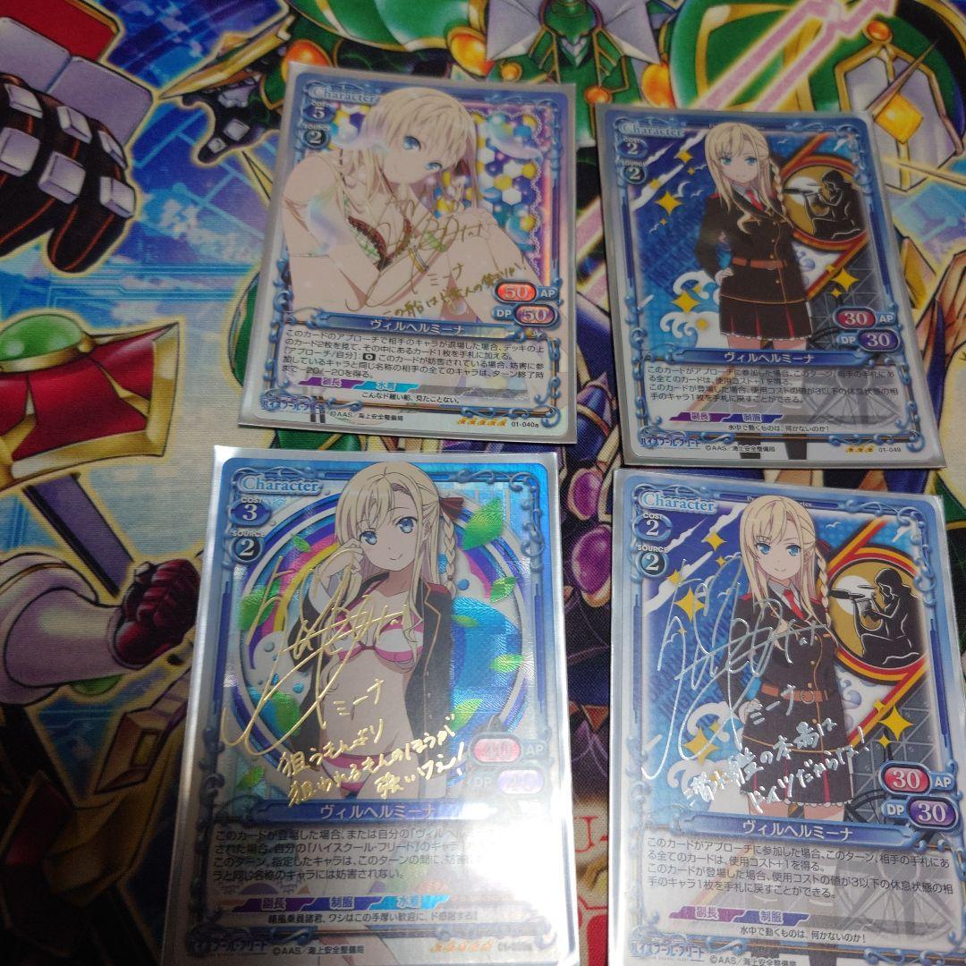 プレメモ ハイスクール・フリート 金サイン銀サイン STホロ 4枚セット