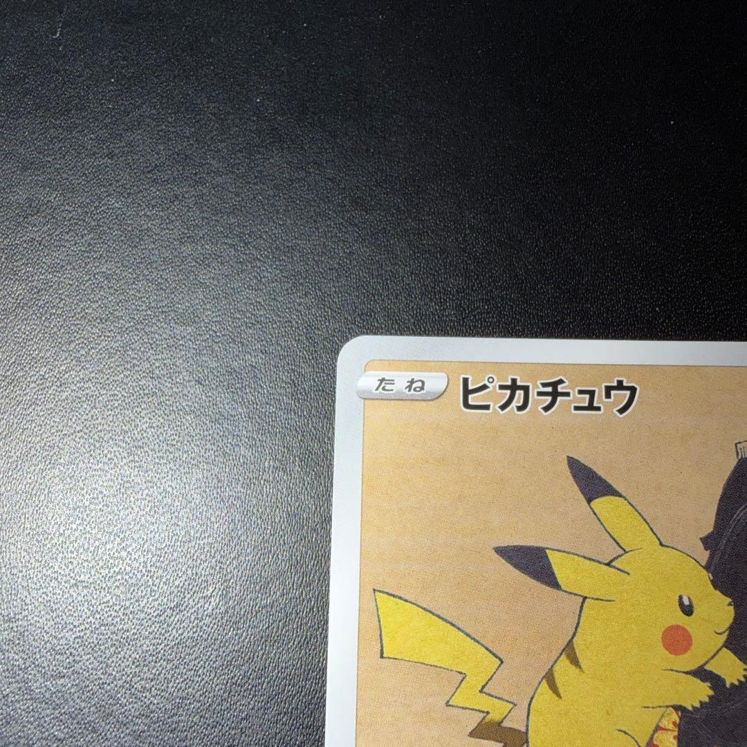 ポケモンカード 見返り美人 ピカチュウ 極美品 プロモ