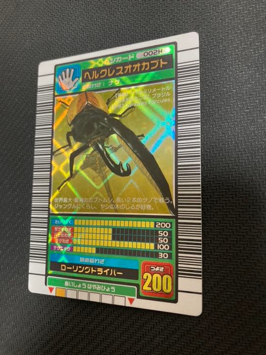 ムシキング　カード　ヘラクレスオオカブト　2003 002H