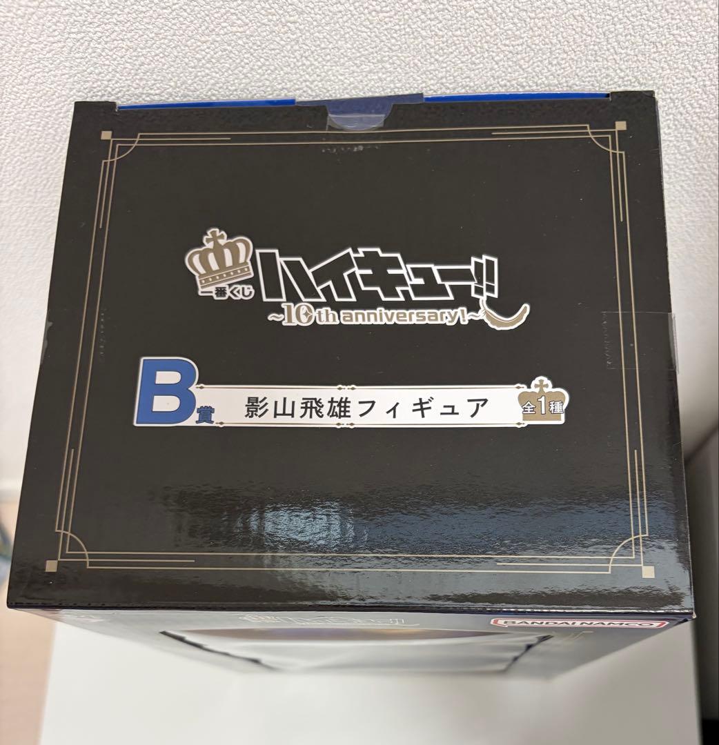 ハイキュー!! 一番くじ 10th B賞 影山飛雄 フィギュア
