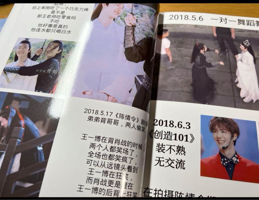 陳情令　博君一肖　舞台裏エピソード&時間軸写真60pハードカバー