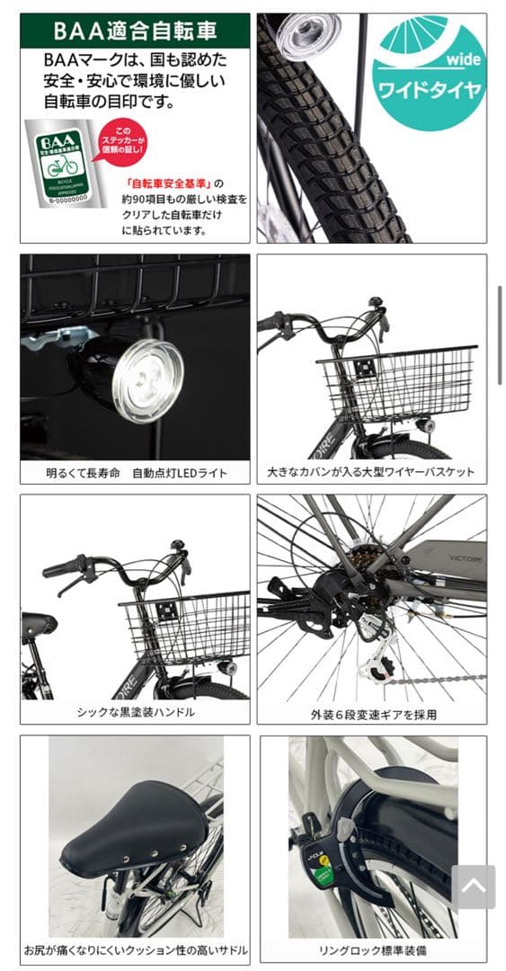 愛知県★美品！DCM中古自転車　ヴィクトワール 26インチ　外装6段オートライト